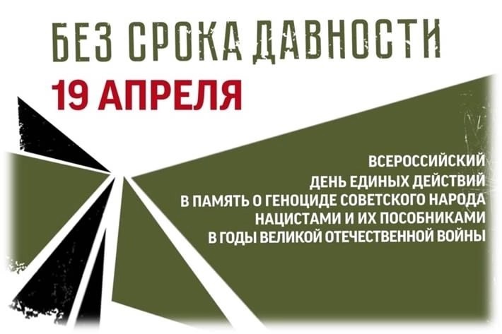 Урок памяти жертв геноцида.