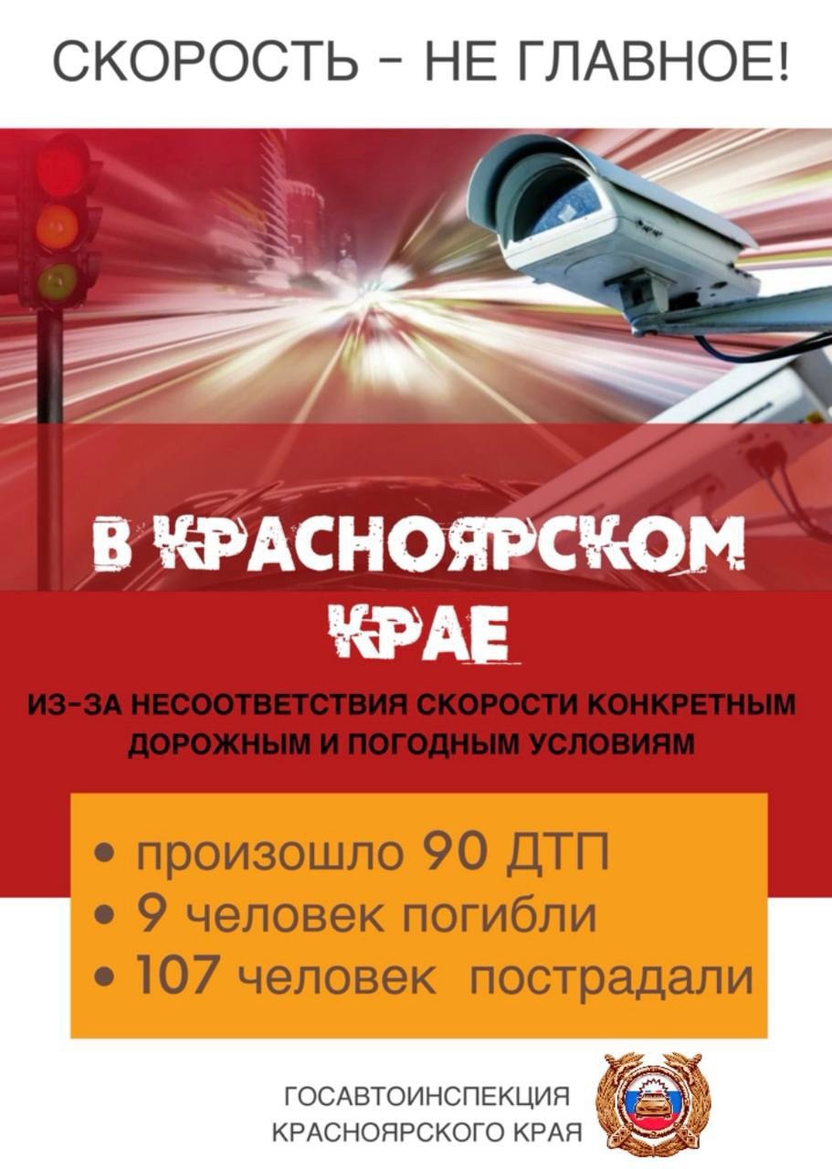 Уважаемые родители! К вам обращается руководитель Госавтоинспекции Красноярского края Сергей Молявко.
