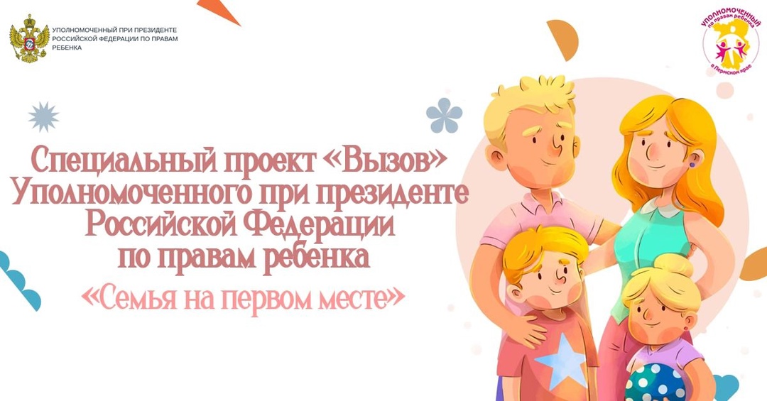 «Семья на первом месте».